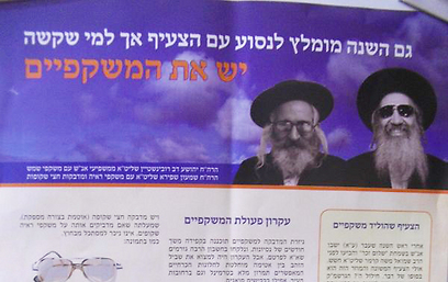 ---Jerusalem - Special stickers designed for “full eye protection” are now being offered to Jews flying to the grave of Rebbe Nachman of Breslov in Uman by an ultra-Orthodox organization in the ongoing struggle for “filmless flights.” Advertisement:   YNETnews.com (http://bit.ly/Zygj4D) is reporting that the stickers, distributed by an organization associated with the Breslov Hasidic movement, are now being advertised in a leaflet being circulated on behalf the Purity of the Camp, a leading advocate in the “filmless flight” movement.---click image for source...
